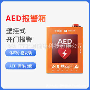 Armoire murale de rangement pour DAE Primedic, en métal, personnalisable, pour usage hospitalier, design durable - Product Image 4