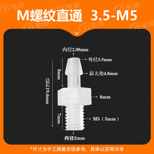 ข้อต่อท่อตรงเกลียวนอกพลาสติก 6.4 มม. M5 ทนอุณหภูมิสูงสำหรับงานประปา - Product Image 5