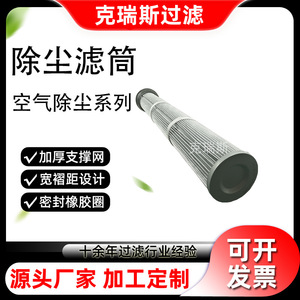 Kres Filtration Industrial Dust Collector Filter Cartridge 132X122X1000 99% Efficiency For Paint Booths <b>Sandblasting</b> Machines - Product Image 5