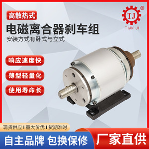 Ensamblaje de Freno y Embrague Electromagnético Tianji de 160-175 Nm para Máquina de Panecillos al Vapor con Fuente de Alimentación Eléctrica - Product Image 2