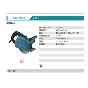 เครื่องตัดโลหะ Makita 4131 ใบมีด 185 มม. กำลังไฟ 1100 วัตต์ ความสามารถในการตัด 63 มม. - Product Image 1