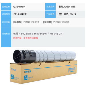 ตลับหมึก F11A ใช้งานร่วมกับ M8028DN M8045DN M8036DN เครื่องพิมพ์ 10000 25000 หน้าสีดำ - Product Image 4