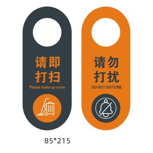 Hotels und Pensionen, bitte nicht stören. Bitte reinigen Sie die doppelseitigen Türen und hängen Sie Tags. PVC kreative Zeichen - Product Image 5