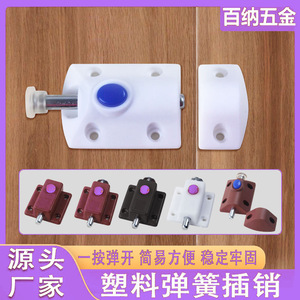 สลักประตูแบบกดสปริงพลาสติกสำหรับประตู หน้าต่าง ลิ้นชัก ติดตั้งง่าย - Product Image 5