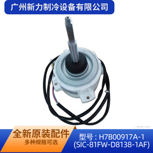 มอเตอร์เครื่องปรับอากาศไฮเซ่นส์-ฮิตาชิ H7B00917A-1 สำหรับยูนิตภายนอก SIC-81FW-D8138-1AF ชิ้นส่วนโลหะไฟฟ้า - Product Image 4