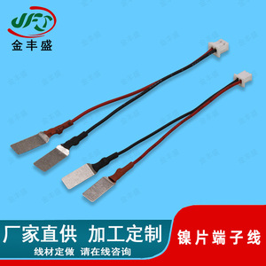 Custom Ph2.0 Red Black Terminal Wire 4x8 Nickel Sheet Connector For Led Light Head Extension Harness - Product Image 2