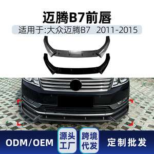 Amp-Z Front <b>Lip</b> <b>Splitter</b> For Volkswagen Magotan B7 Passat 2011-2015 Piano Black Carbon Fiber Texture Matte Finish - Product Image 5