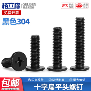 Vis à tête plate TRB noires en acier inoxydable 304 M1.6 M2 M3 M4 M6 à tête fine Phillips - Product Image 5