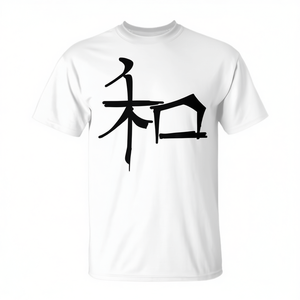 เสื้อยืดลายตัวอักษรจีนฮาร์โมนี่สีขาว ไซส์ผู้ใหญ่ ใส่ได้ทั้งชายและหญิง - Product Image 3