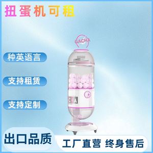 Large Gashapon <b>Machine</b> Console Activity Gift MachineAvailable for Rental in Stock Multiple Options Source Manufacturers - Product Image 1
