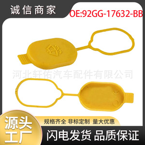 Tapa del depósito de líquido limpiaparabrisas Xuanyou Auto Parts 92GG-17632-BB para Ford Focus Escort Mondeo Fiesta de plástico - Product Image 5