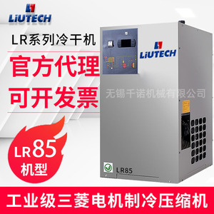 เครื่องทำลมแห้งแบบทำความเย็นด้วยอากาศ Liutech รุ่น LR85 สำหรับอุตสาหกรรม - Product Image 4