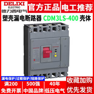 Interruptor Automático Miniatura Delixi CDM3LS-400F/4300 400A 350A 315A 4P, Interruptor Diferencial MCB para Aplicaciones de Protección - Product Image 5