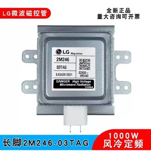 Magnetron LG pour micro-ondes 2M246-03TAG, refroidi par air, 1000W, générateur industriel, tube à vide - Product Image 4