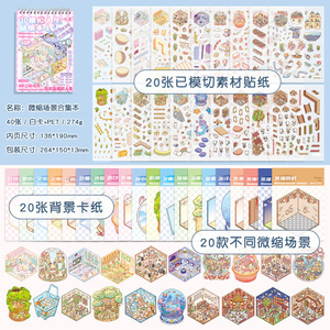 Lot <span class=keywords><strong>de</strong></span> 40 Feuilles d'Autocollants Stéréo 3D Paysages pour <span class=keywords><strong>Livre</strong></span>, Sens Esthétique Avancé - Product Image 6