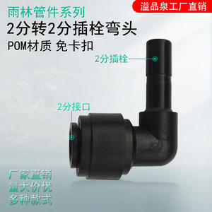 Conector de codo de 2 puntos a 2 puntos Rainforest Black para sistema de riego exterior, accesorio para manguera de jardín, material POM, fácil de instalar - Product Image 2