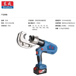 Dongcheng Electric Hydraulic Crimper DCYH400 20V Rechargeable <b>Wire</b> <b>Crimping</b> <b>Tool</b> Industrial Grade Steel Front Entry - Product Image 3