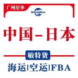 บริการขนส่งสินค้าอันตรายทางอากาศ ซิงหัว จีน ญี่ปุ่น สำหรับสินค้า FBA - Product Image 1