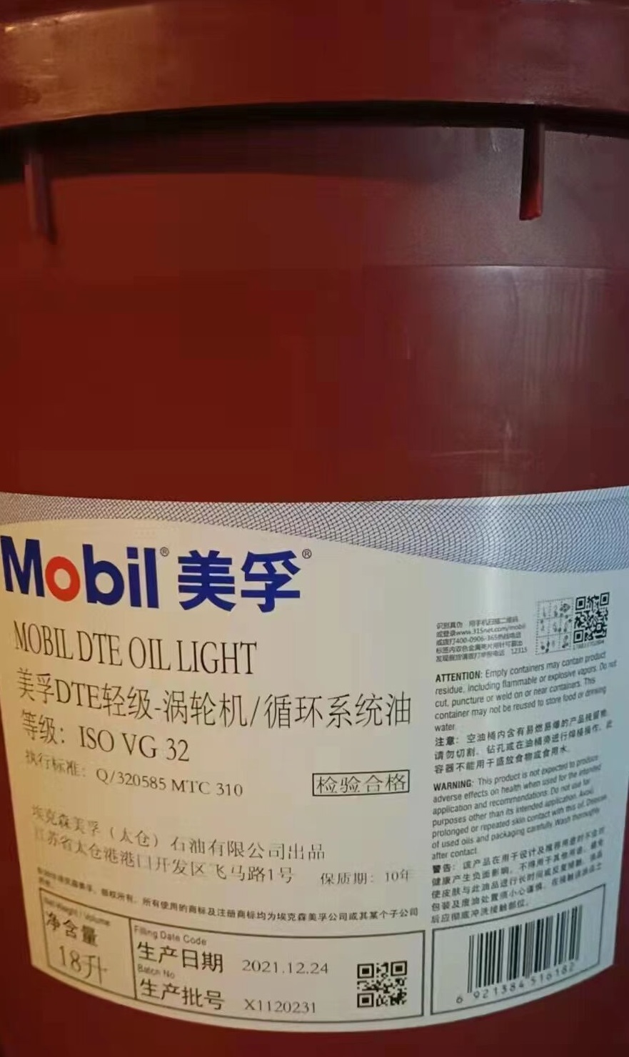 Mobil DTE NO.32 ISO VG 32 18L 工業用循環システム用オイル