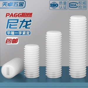 Tianzhuo Hardware Insulated Nylon Plastic <b>Flat</b> Head Set <b>Screw</b> M3 M4 M5 M6 M8 M10 M12 Non Magnetic National Standard - Product Image 4