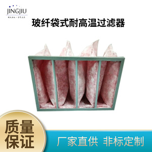 Bolsas de Filtro Jingjiu, Filtro de Polvo de Fibra de Vidrio Resistente a Altas Temperaturas, 500x380x400, Tamaño Personalizado Disponible - Product Image 4