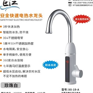 Grifo de Agua Eléctrico Instantáneo Jujiang F-EF199D-34, Calentamiento Rápido, para Uso en Fregadero de Cocina - Product Image 5