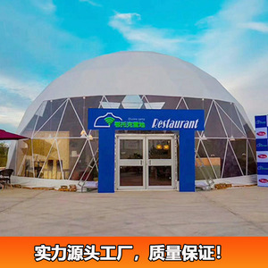 Modular Construction 15m Diameter Dome <b>Tent</b> 200 Sqm Outdoor Restaurant Waterproof Aluminum Alloy <b>Frame</b> PVC Fabric Four Season - Product Image 2