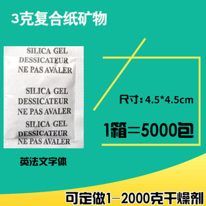 Desecante de Sílice 3g YoYiXian en Paquete Pequeño, Deshumidificador para Alimentos Secos, Mineral, Algas Marinas, Fabricante - Product Image 3