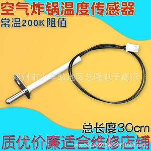 Sonde de température NTC 200k avec fils pour contrôleur de four à friture sans huile - Product Image 3