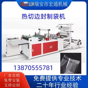 Machine à fabriquer des sacs Hongtong 800 pour sacs en plastique pour vêtements, découpe thermique et scellage latéral - Product Image 5