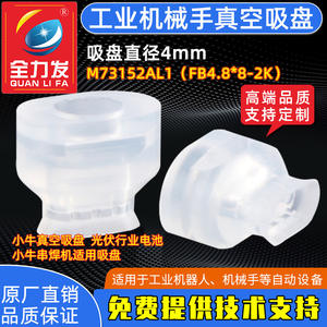 Accesorio para Brazo Robótico Tianxing M73152AL1, Ventosa de Vacío de Cabeza Grande, Boquilla Neumática Industrial de Alta Potencia - Product Image 4