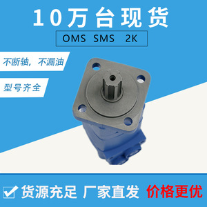 Motores Hidráulicos de Engranajes Cicloides Eaton para Danfoss Serie OMS/BM5/HMS, Alto Torque, Pequeña Desplazación con Gran Potencia - Product Image 2