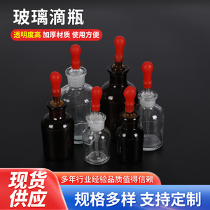 Feiyue Glass <b>Dropper</b> <b>Bottle</b> Brown Transparent With Red Rubber Tip Laboratory Equipment - Product Image 2