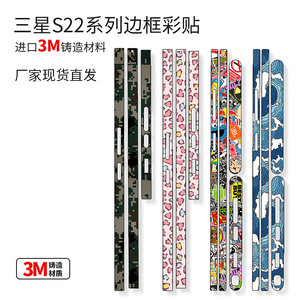 Samsung S22 Ultra Side Frame Protector TPU Anti Scratch Mobile Phone Edge <b>Film</b> - Product Image 3