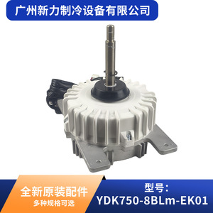 Motor de Inducción Ydk750 8blm Ek01, 750W, 8P, 850 RPM, Monofásico, Montaje con Brida, Pieza para Aire Acondicionado Central - Product Image 4