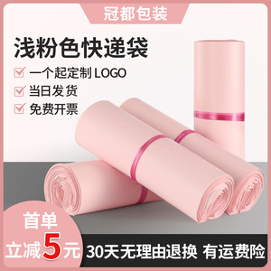 Crown Capital <b>Nude</b> Pink Courier Bag Matte Pink Thickened Waterproof Self Sealing Mailing Bag With Printed Logo - Product Image 2