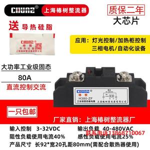 Relé de Estado Sólido de Grado Industrial Chunzheng H3200-ZF Tipo Himman 40-480VAC - Product Image 1