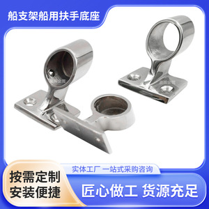 Stainless Steel Boat Bracket Marine Handrail Base For <b>Yacht</b> Accessories Retrofit Upgrade - Product Image 5