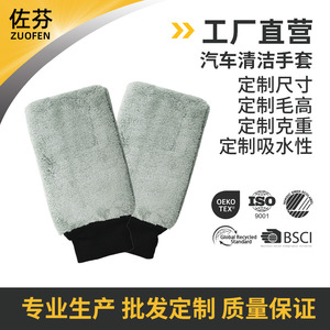 Gants de lavage de voiture en microfibre, en polaire corail, sur mesure pour le nettoyage automobile - Product Image 5