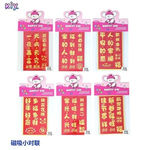 Magnetic Mini Couplets Red Gold Foil <b>Stickers</b> For Chinese New Year Decorations Self Adhesive Rectangular Shape - Product Image 1