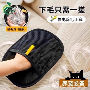 ถุงมือกำจัดขนสัตว์เลี้ยงแบบไฟฟ้าสถิต สีดำ โพลีเอสเตอร์ สำหรับแมวขนสั้น ใช้สำหรับกรูมมิ่ง - Product Image 3