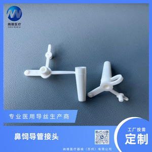 Gastric catheter connector, nasogastric catheter connector, tubing connector; material and shape can be customized; molds of - Product Image 3