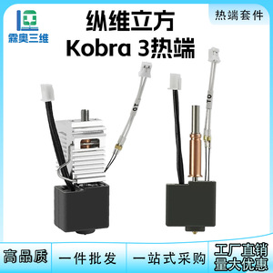 Buse en laiton 0,4 mm Lin'ao 3D Kobra3 V2 Hot End pour imprimante 3D - Accessoires - Product Image 5