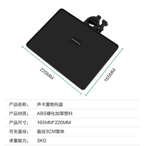 Support universel pour carte son, 165x220mm, en plastique ABS, capacité de charge de 3kg, pour équipement de diffusion en direct - Product Image 1