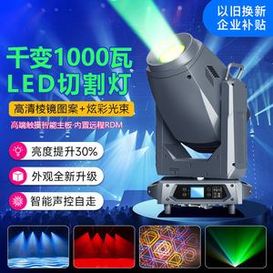 Jiechuang 1000W <b>LED</b> Moving Head Cutting <b>Light</b> High Brightness Stage Lighting With RDM <b>Control</b> For Live Performance - Product Image 1