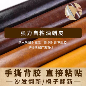 Self Adhesive Oil Waxed Leather Repair Patch 1mm Thick For Sofa Upholstery Renovation PU Material Custom Sizes Available - Product Image 2