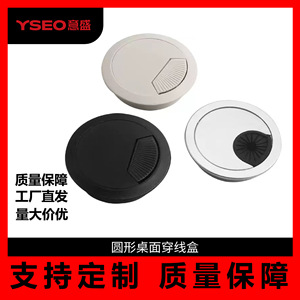 Boîte de câblage de bureau ronde YSEO, couvercle de gestion des câbles en plastique pour bureau YS015 - Product Image 4