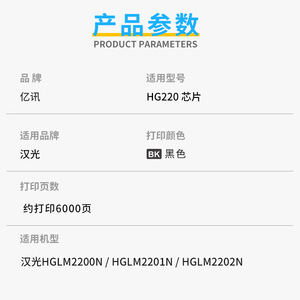 Chip HanGuang Hg220 negro compatible con impresora láser Hglm2200n Hglm2201n Hglm2202n - Product Image 1
