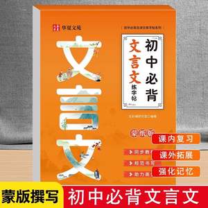 Essentiële klassieke gedichten, proza en kalligrafie voor middelbare scholieren - oefenen in Hengshui-stijl voor toelating tot de universiteit - Product Image 3