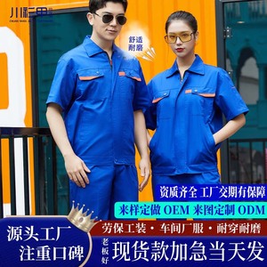 Chuan Shan Jia Summer Workwear Set Short Sleeve Reflective Factory Workshop Protective Clothing Thin Cotton Polyester Mix - Product Image 1